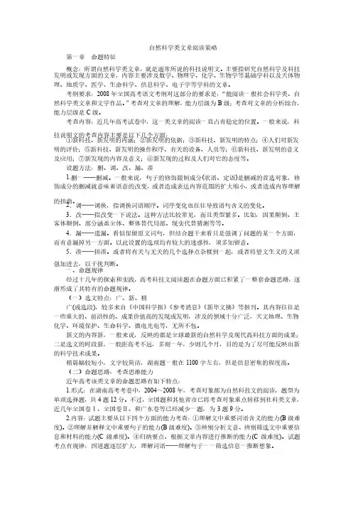 自然科学类文章阅读