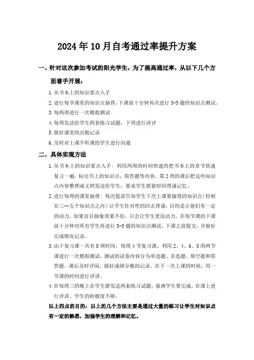 2024年10月自考考试通过率提升方案