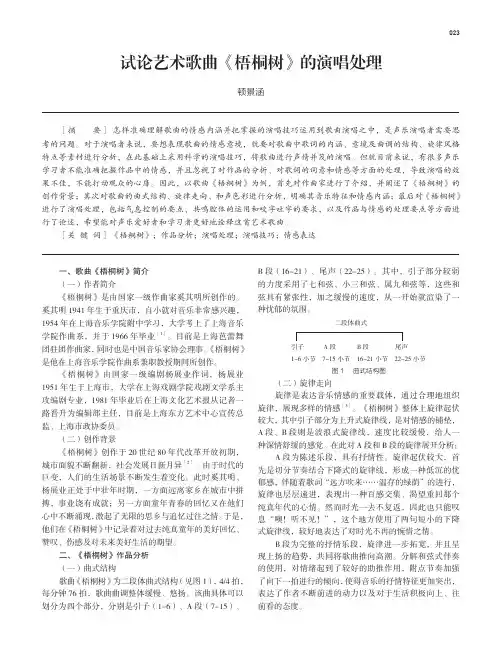 试论艺术歌曲《梧桐树》的演唱处理