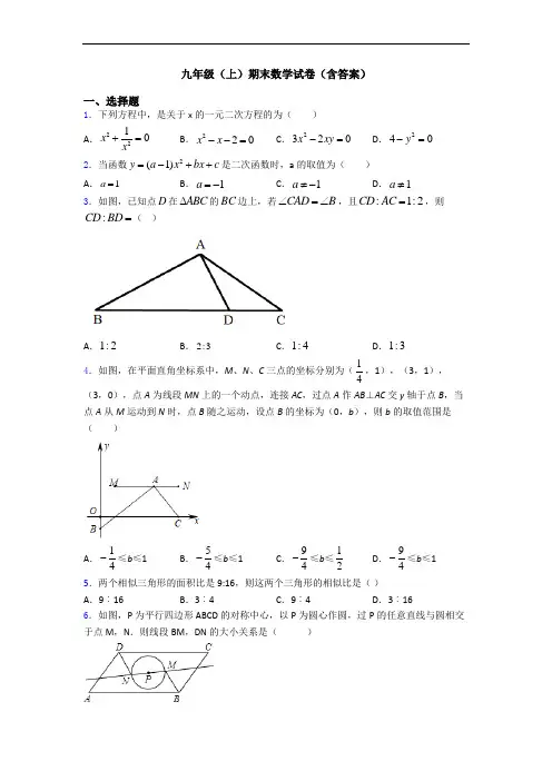 九年级(上)期末数学试卷(含答案)