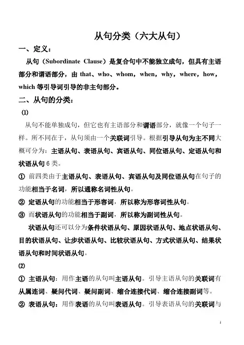 英语从句分类