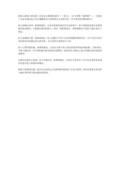 新收入准则的会计处理