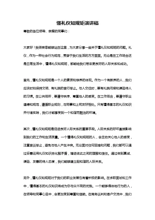 懂礼仪知规矩演讲稿