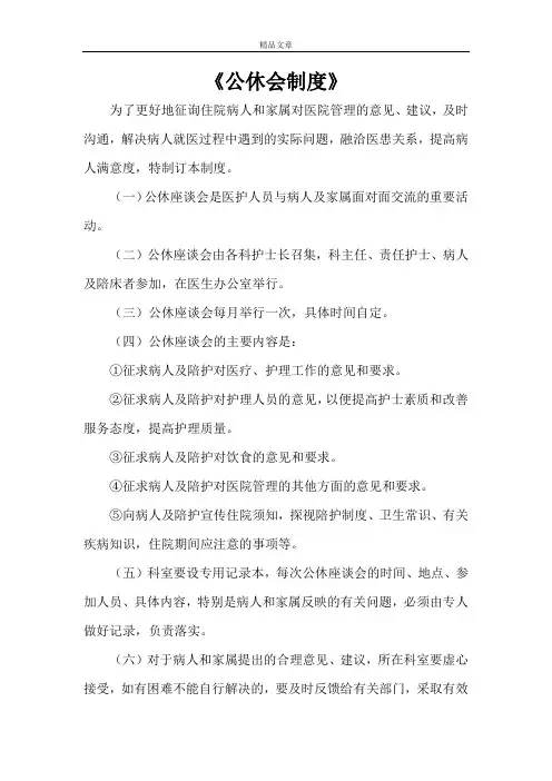 《公休会制度》