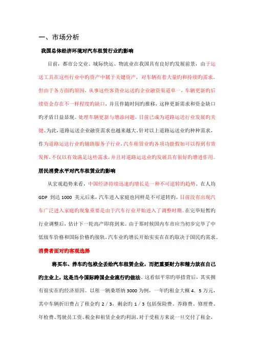 汽车租赁商业计划书