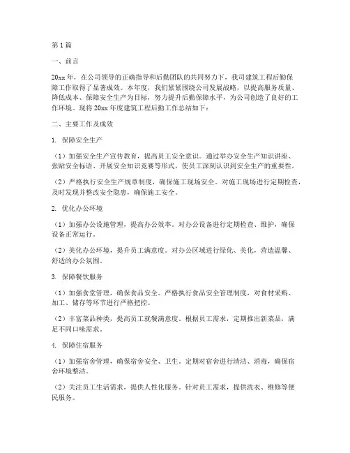 建筑工程后勤年度总结(3篇)