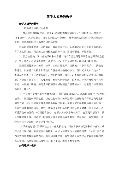 新手太极拳的教学