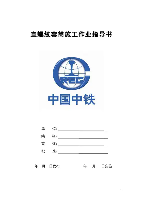 10.直螺纹作业指导书