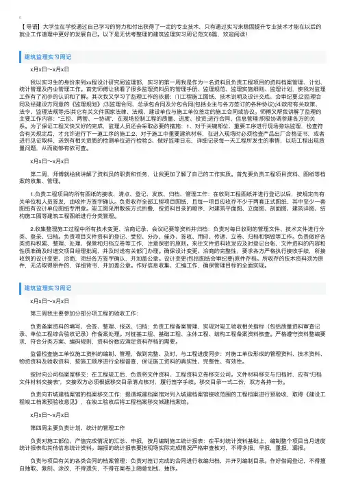 建筑监理实习周记范文6篇