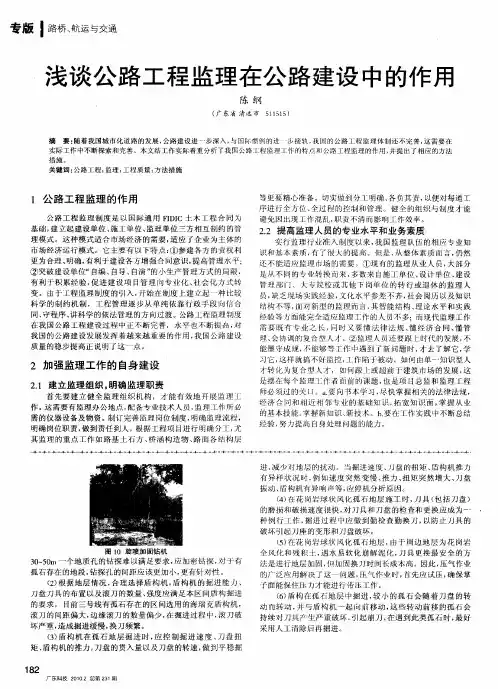 浅谈公路工程监理在公路建设中的作用