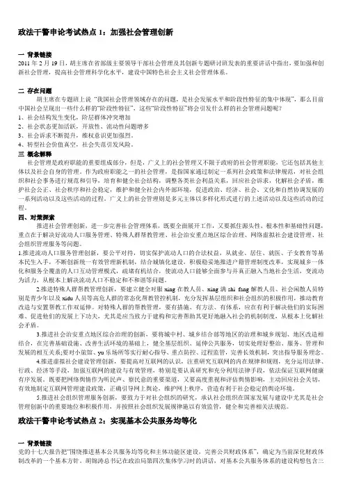 政法干警申论考试热点1