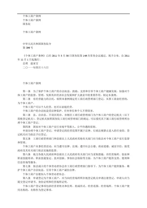 个体工商户条例