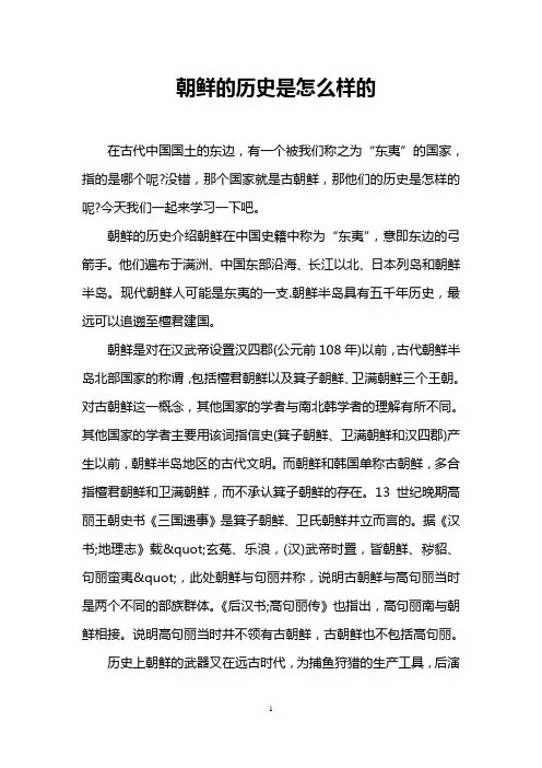 朝鲜的历史是怎么样的