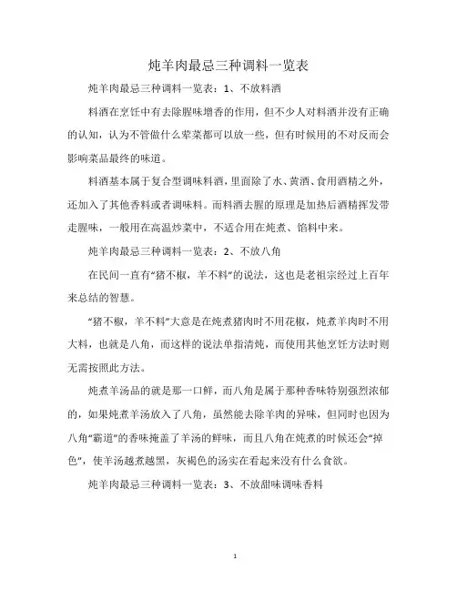 炖羊肉最忌三种调料一览表