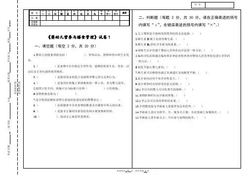 《婴幼儿营养与膳食管理》试卷及答案   共5套 