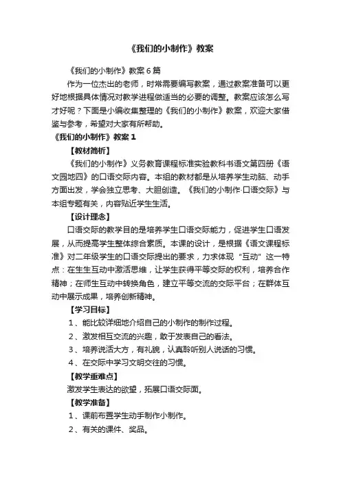 《我们的小制作》教案