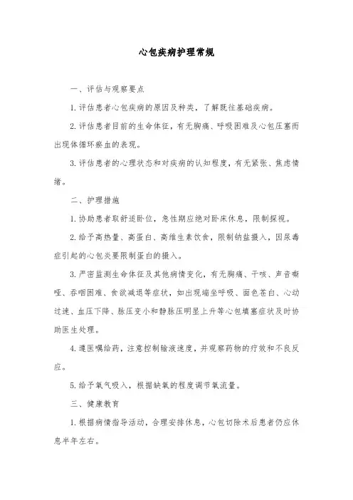 心包疾病护理常规