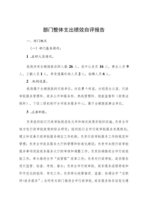部门整体支出绩效自评报告