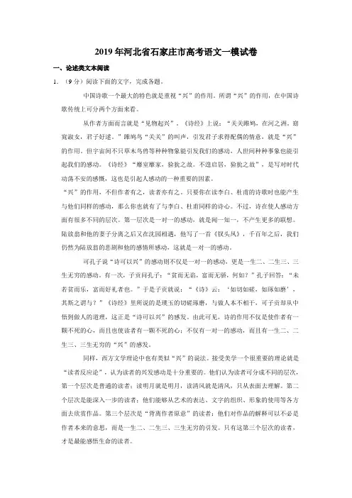 河北省石家庄市2019届高三第一次模拟考试语文试卷 (含解析)