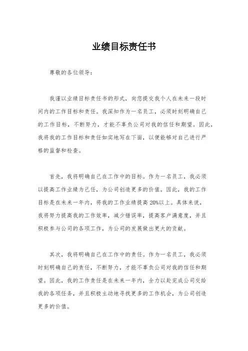 业绩目标责任书