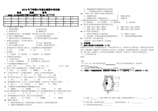2012-2013七年级生物上册期中测试卷.doc