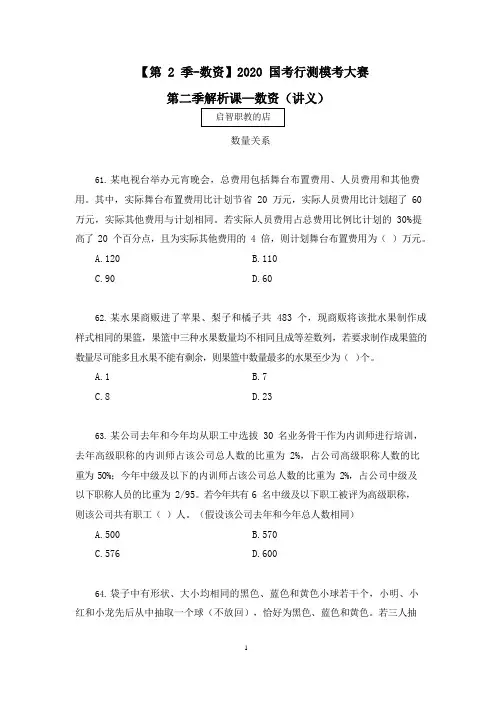 【第2季-数资】2021国考行测模考大赛第二季解析课—数资 (讲义+笔记)