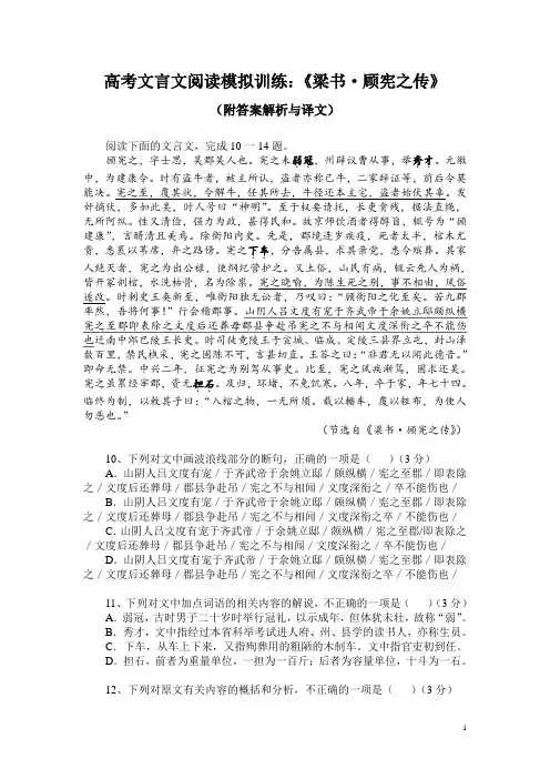 高考文言文阅读模拟训练：《梁书-顾宪之传》(附答案解析与译文)