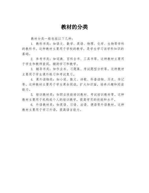 教材的分类