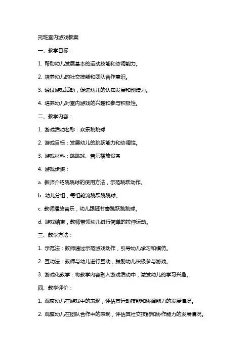 托班室内游戏教案