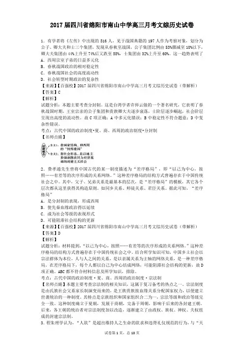 2017届四川省绵阳市南山中学高三月考文综历史试卷(解析版)