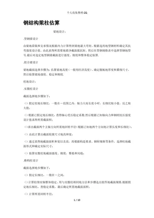 钢结构梁柱估算