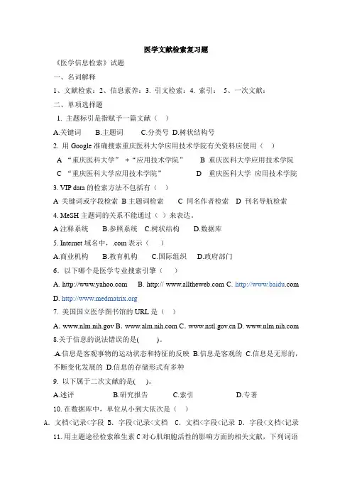 文献检索习题复习题