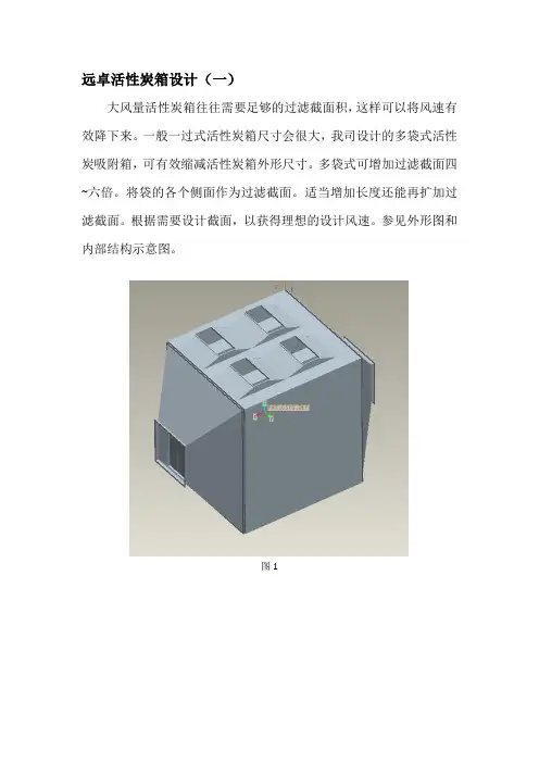 活性炭箱设计(一)