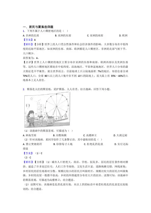 初中地理居民与聚落练习题(及答案)