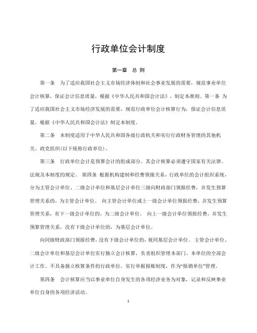 行政单位会计制度