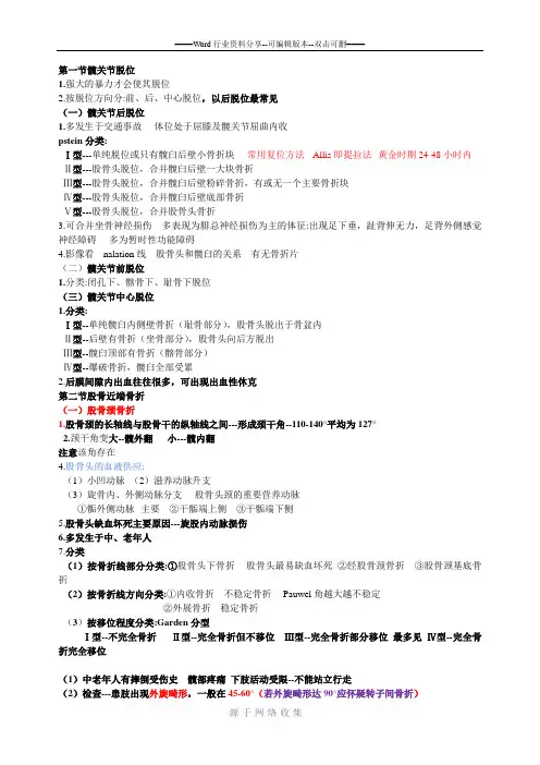 骨外科的重点复习资料