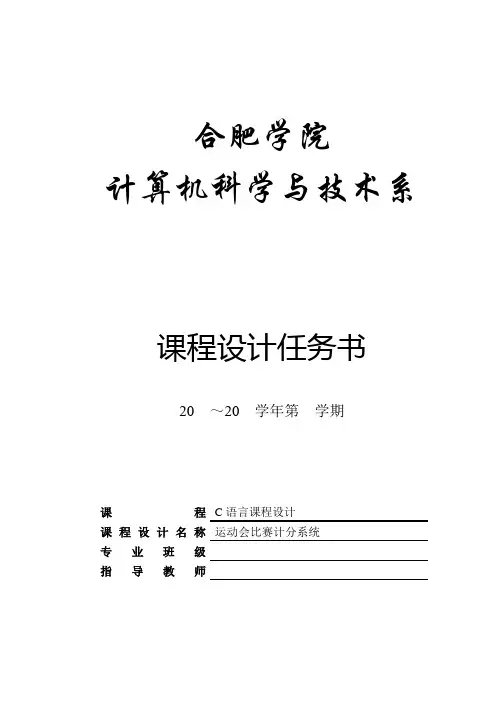 3-运动会比赛计分系统