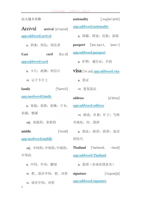 出入境卡上的英语名称解释