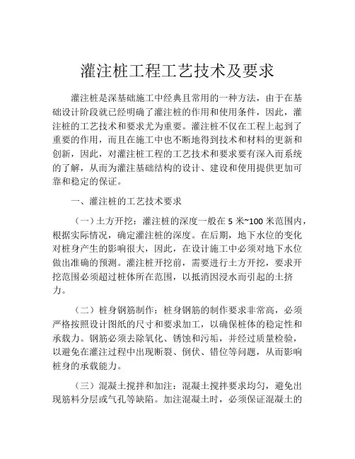 灌注桩工程工艺技术及要求
