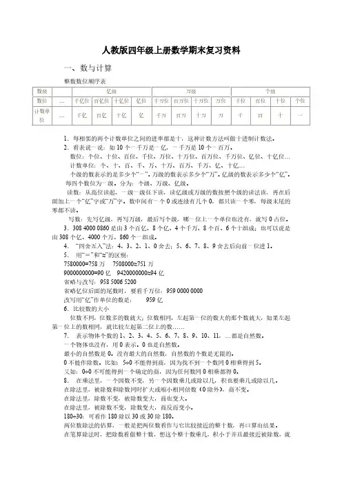 人教版小学四年级上册数学期末复习资料
