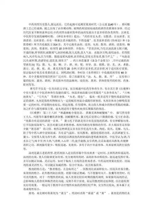 中药剂型