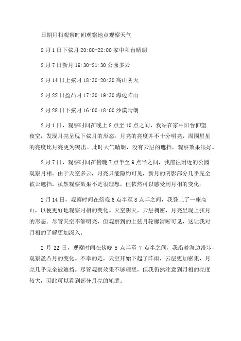 2024年2月份月相观察记录表