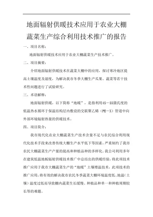 地面供暖技术在蔬菜大棚中的应用(含使用说明)