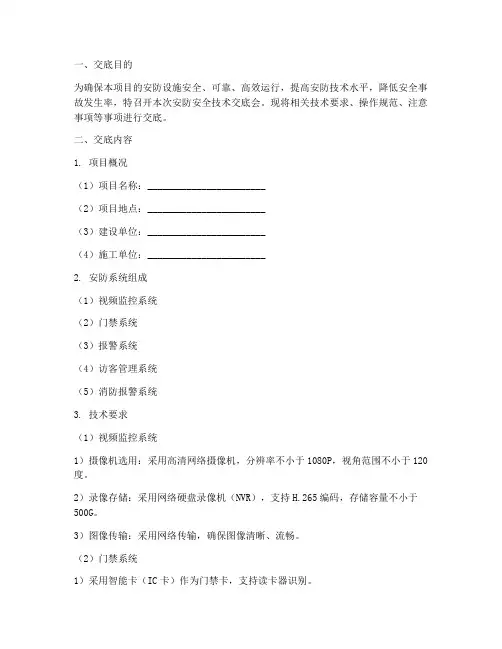 安防安全技术交底模板