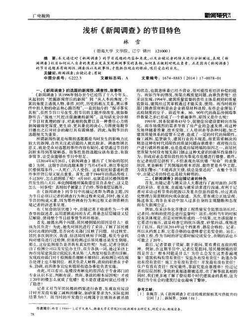 浅析《新闻调查》的节目特色