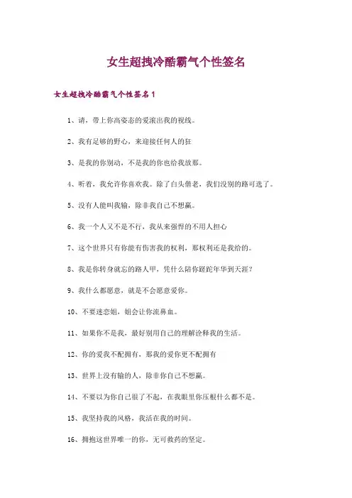 女生超拽冷酷霸气个性签名