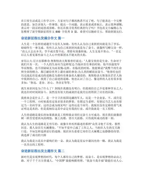 新学期新征程作文800字优秀3篇