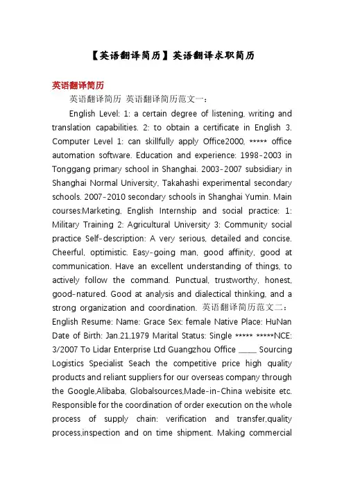 【英语翻译简历】英语翻译求职简历
