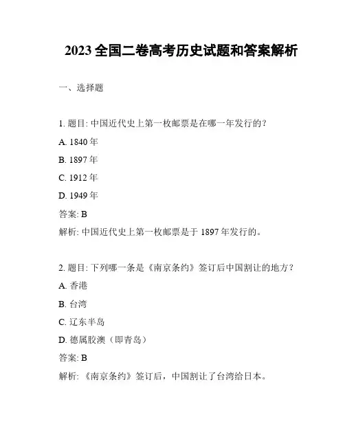 2023全国二卷高考历史试题和答案解析