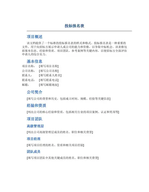 投标报名表